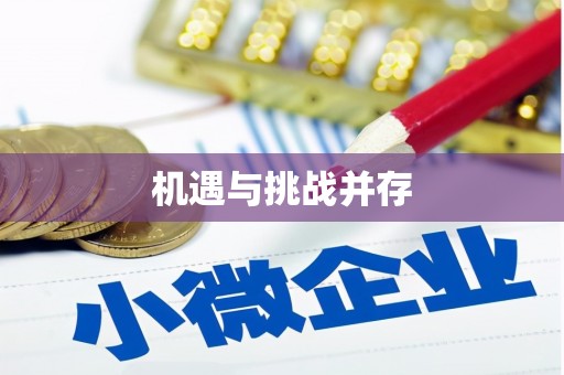 凤岗机遇与挑战并存